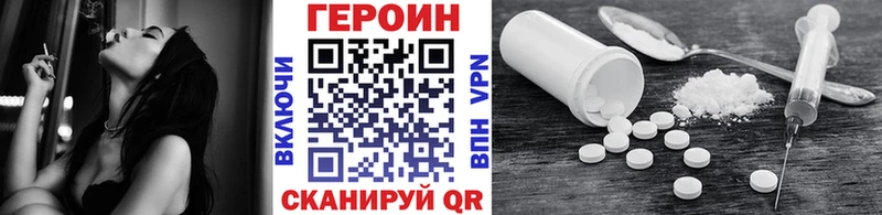 ГЕРОИН Heroin  Купить где  Бородино 
